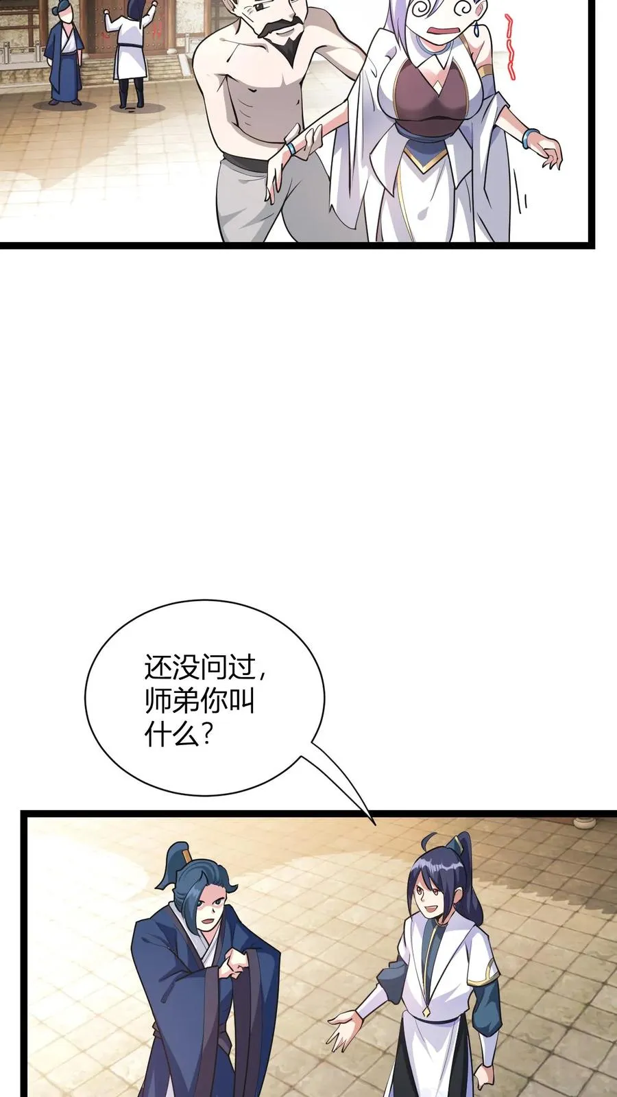 第8话 异父异母亲师弟 第45页