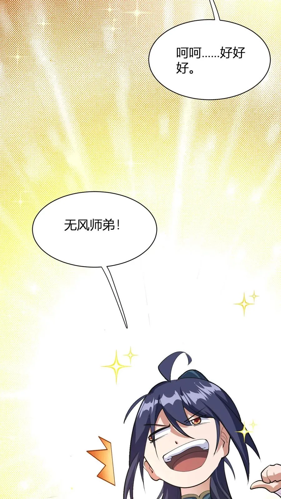 第8话 异父异母亲师弟 第47页