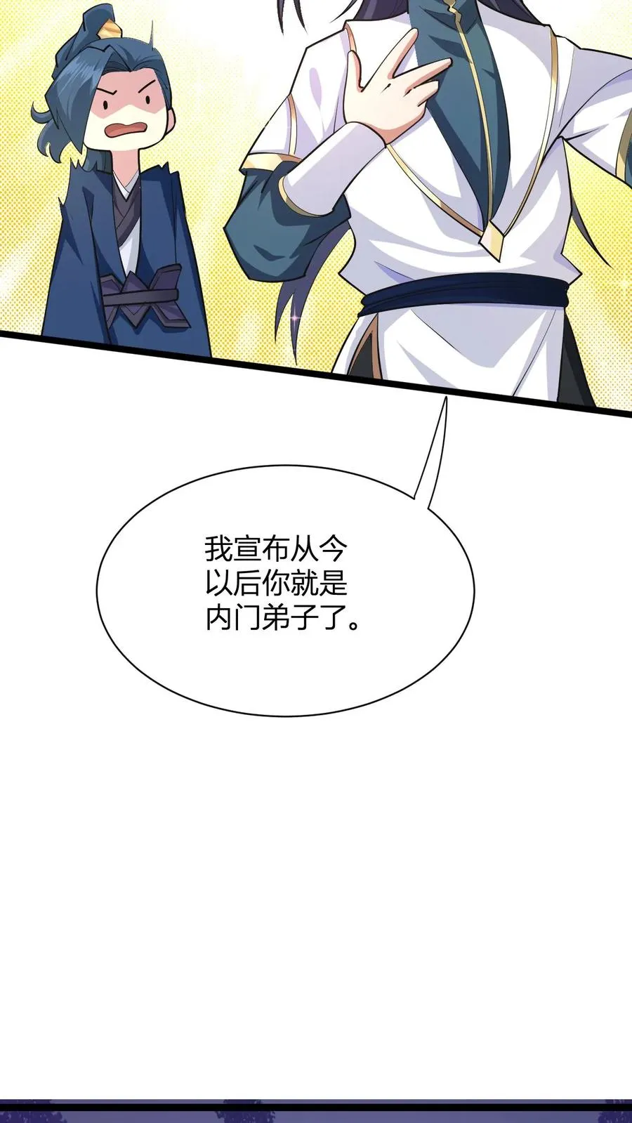 第8话 异父异母亲师弟 第48页