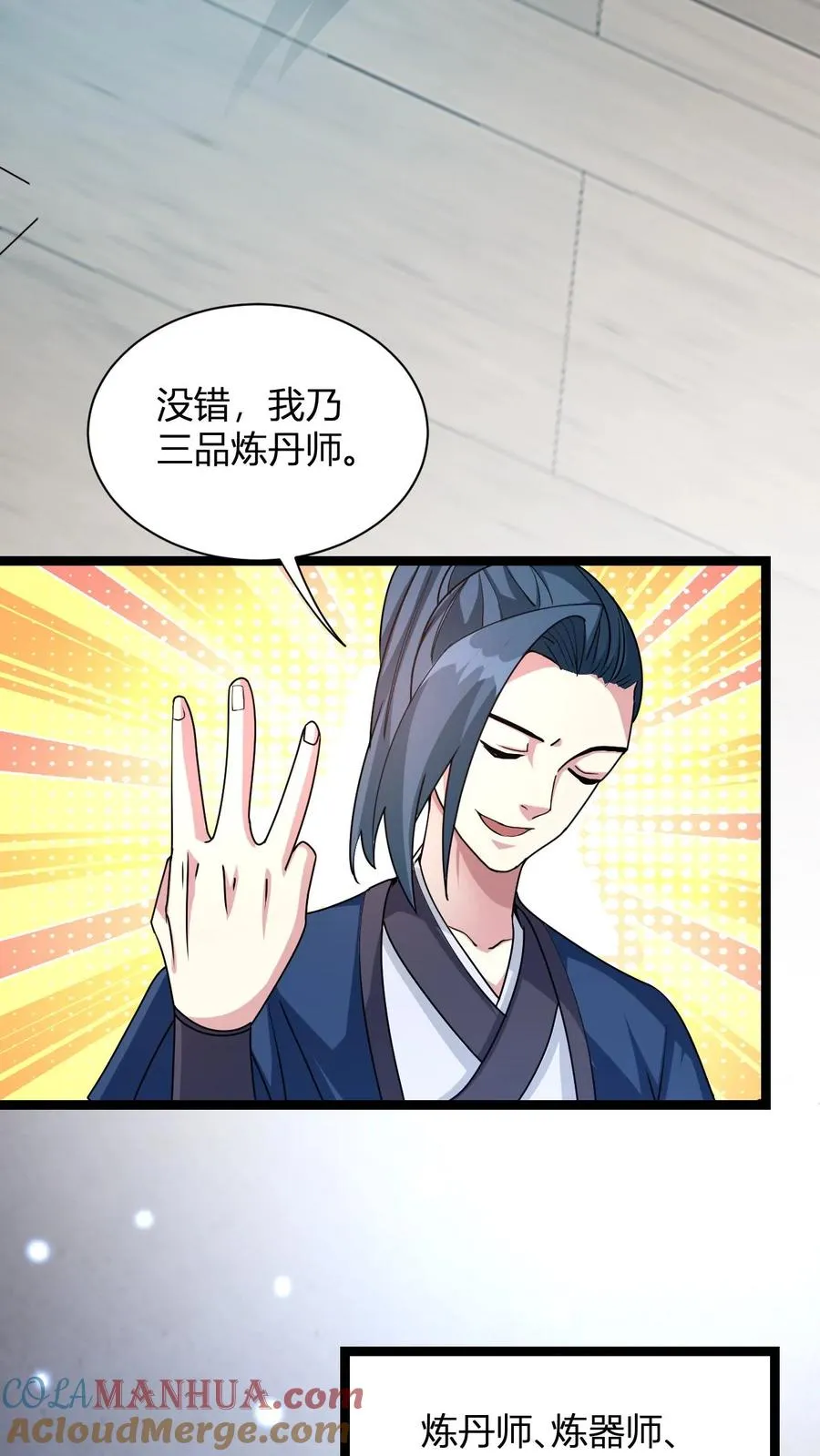 第9话 冷无风的悲伤 第7页