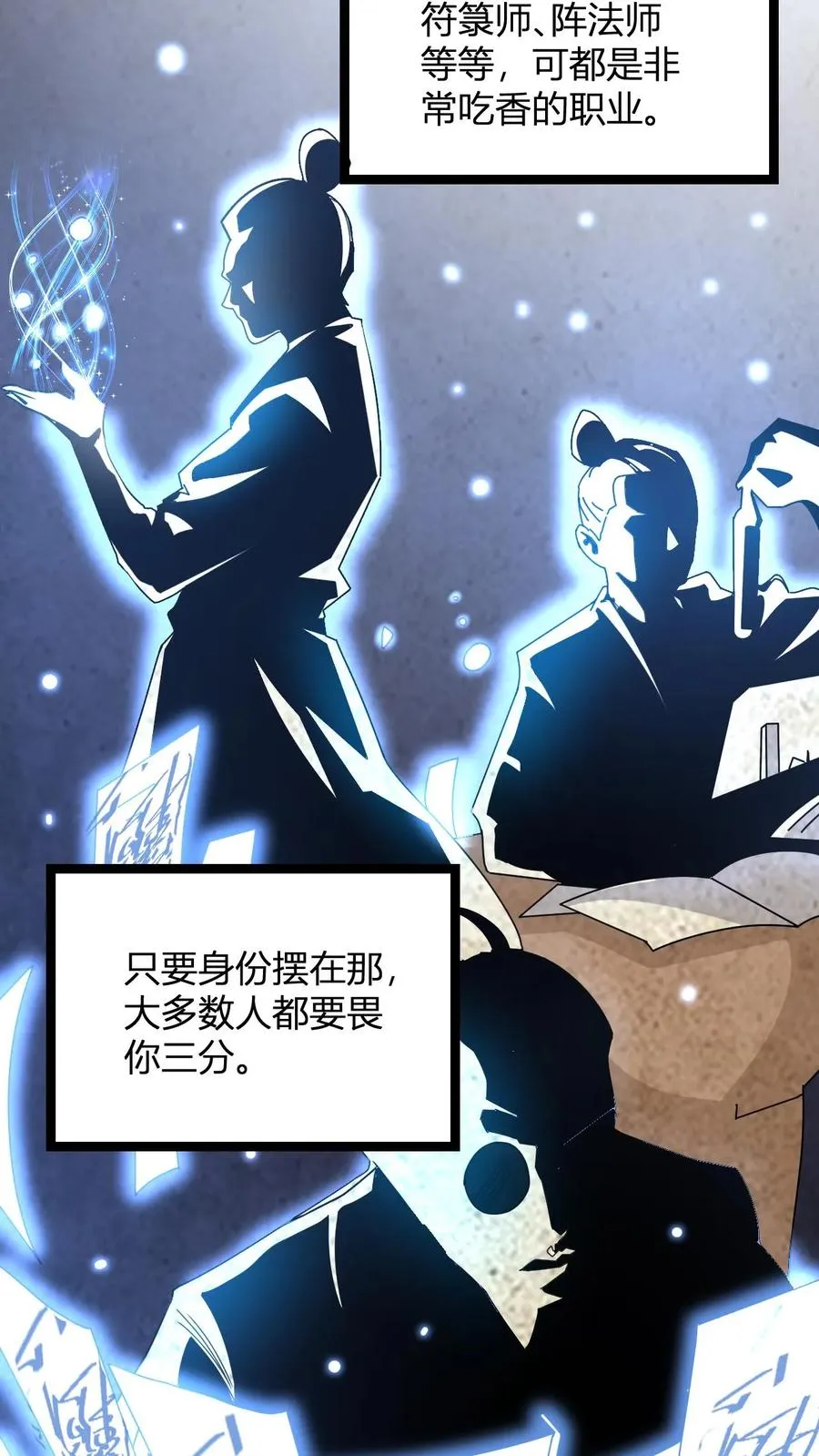 第9话 冷无风的悲伤 第8页