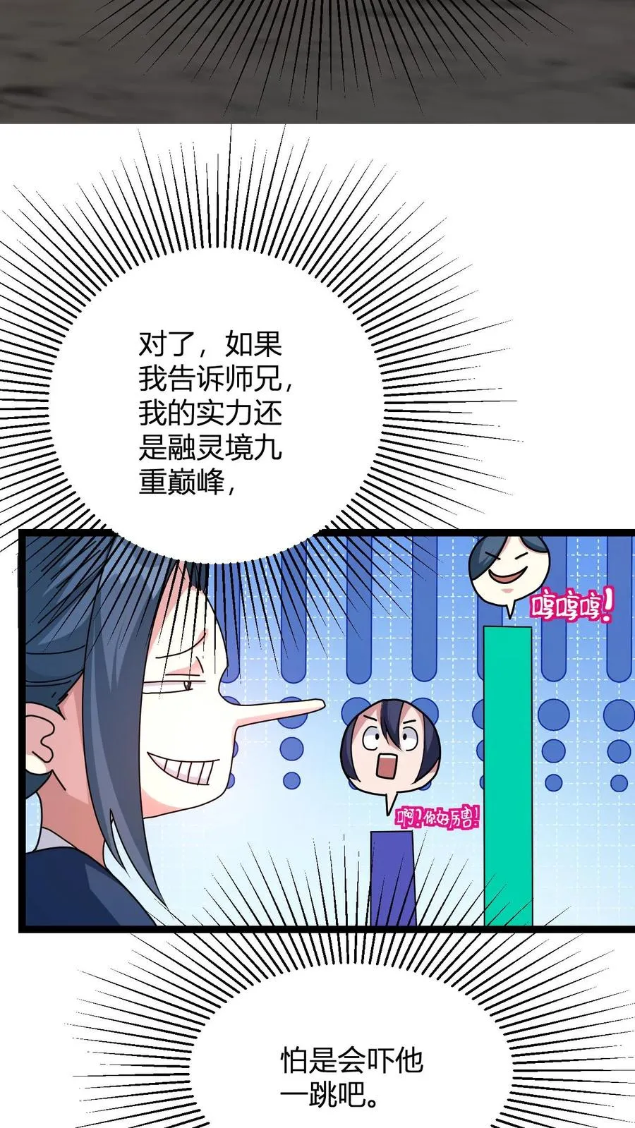 第9话 冷无风的悲伤 第12页