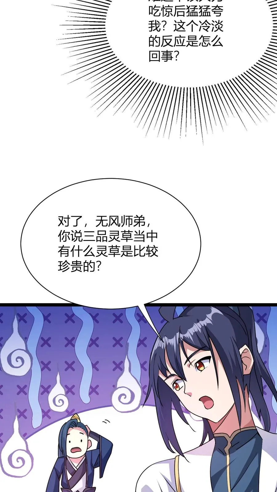 第9话 冷无风的悲伤 第15页