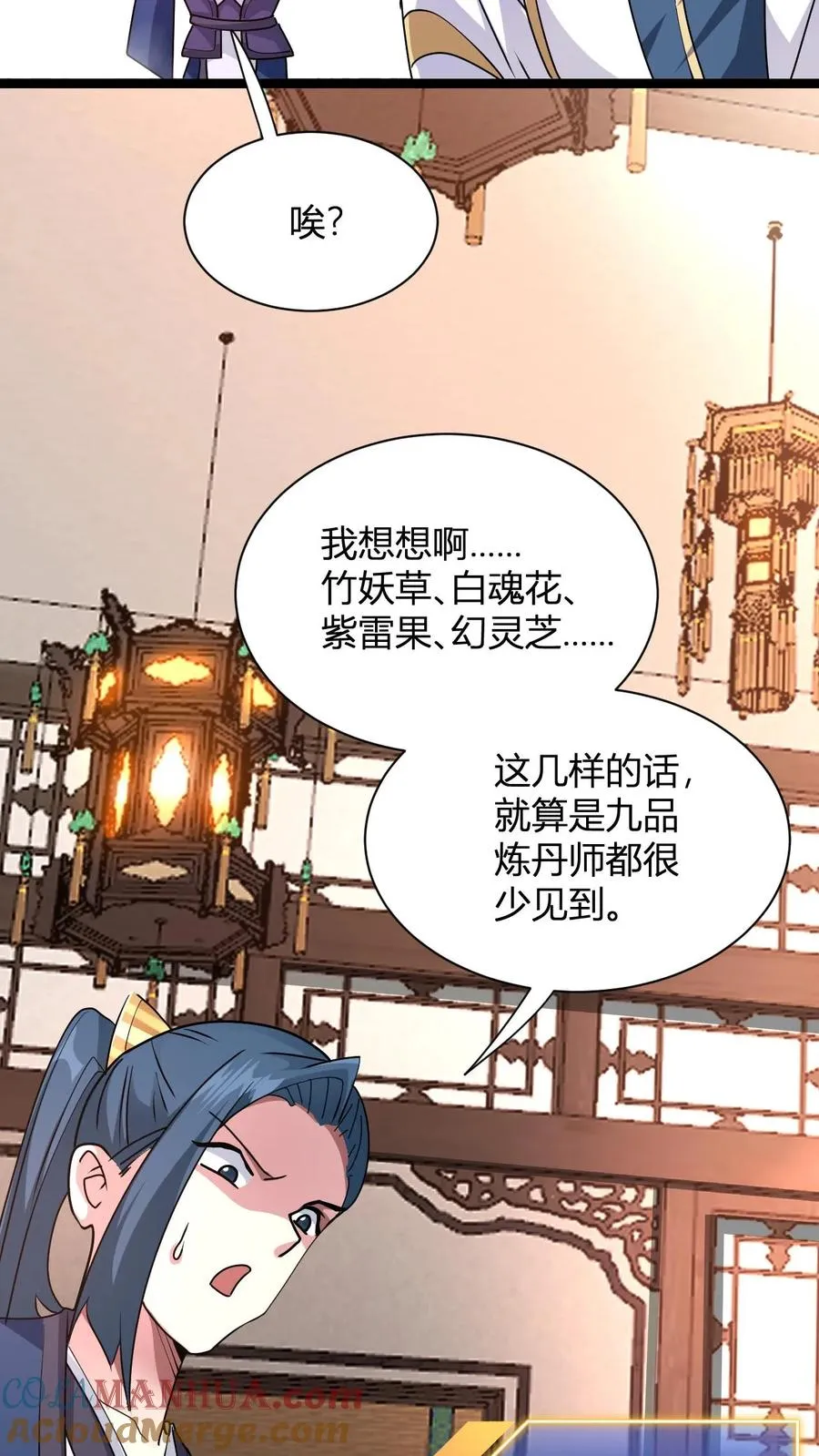 第9话 冷无风的悲伤 第16页