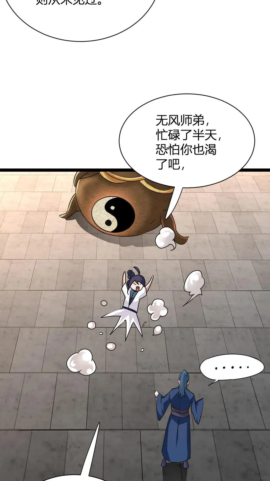 第9话 冷无风的悲伤 第23页