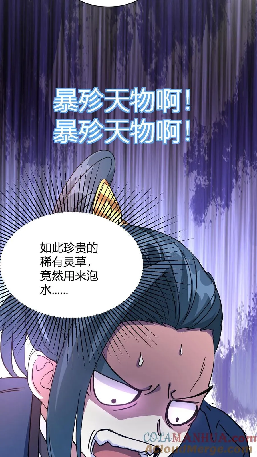 第9话 冷无风的悲伤 第31页