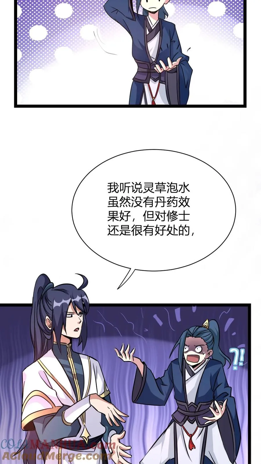 第9话 冷无风的悲伤 第34页