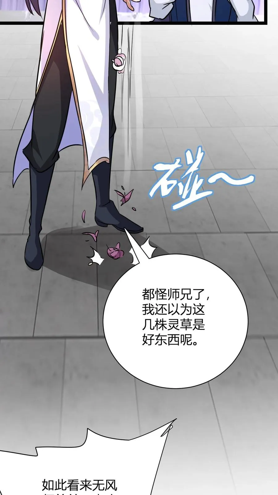 第9话 冷无风的悲伤 第35页
