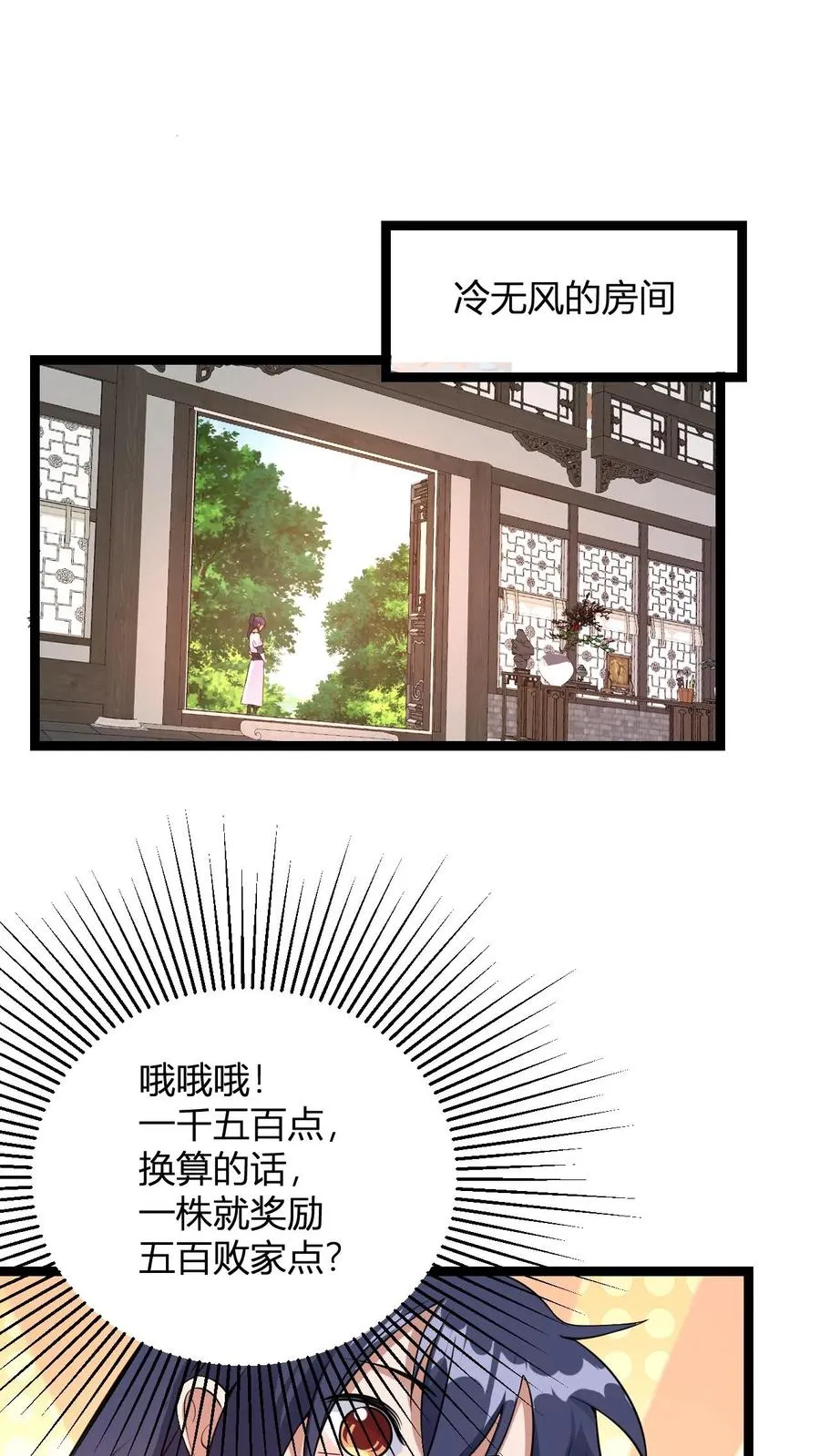 第10话 灵草泡脚 第2页