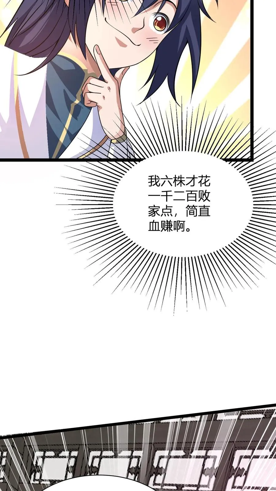 第10话 灵草泡脚 第3页