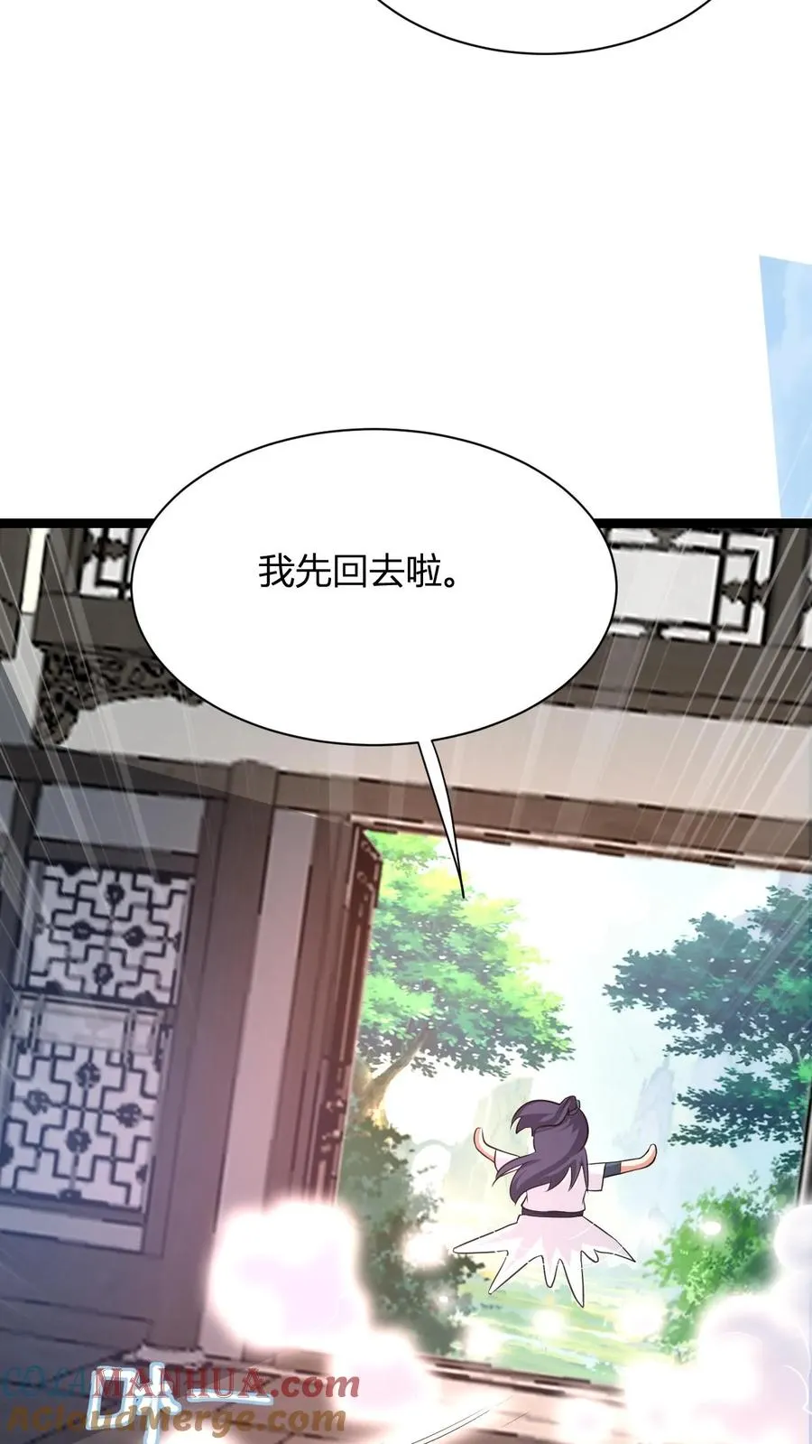 第10话 灵草泡脚 第7页