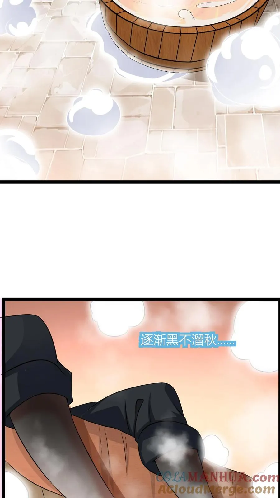 第10话 灵草泡脚 第13页