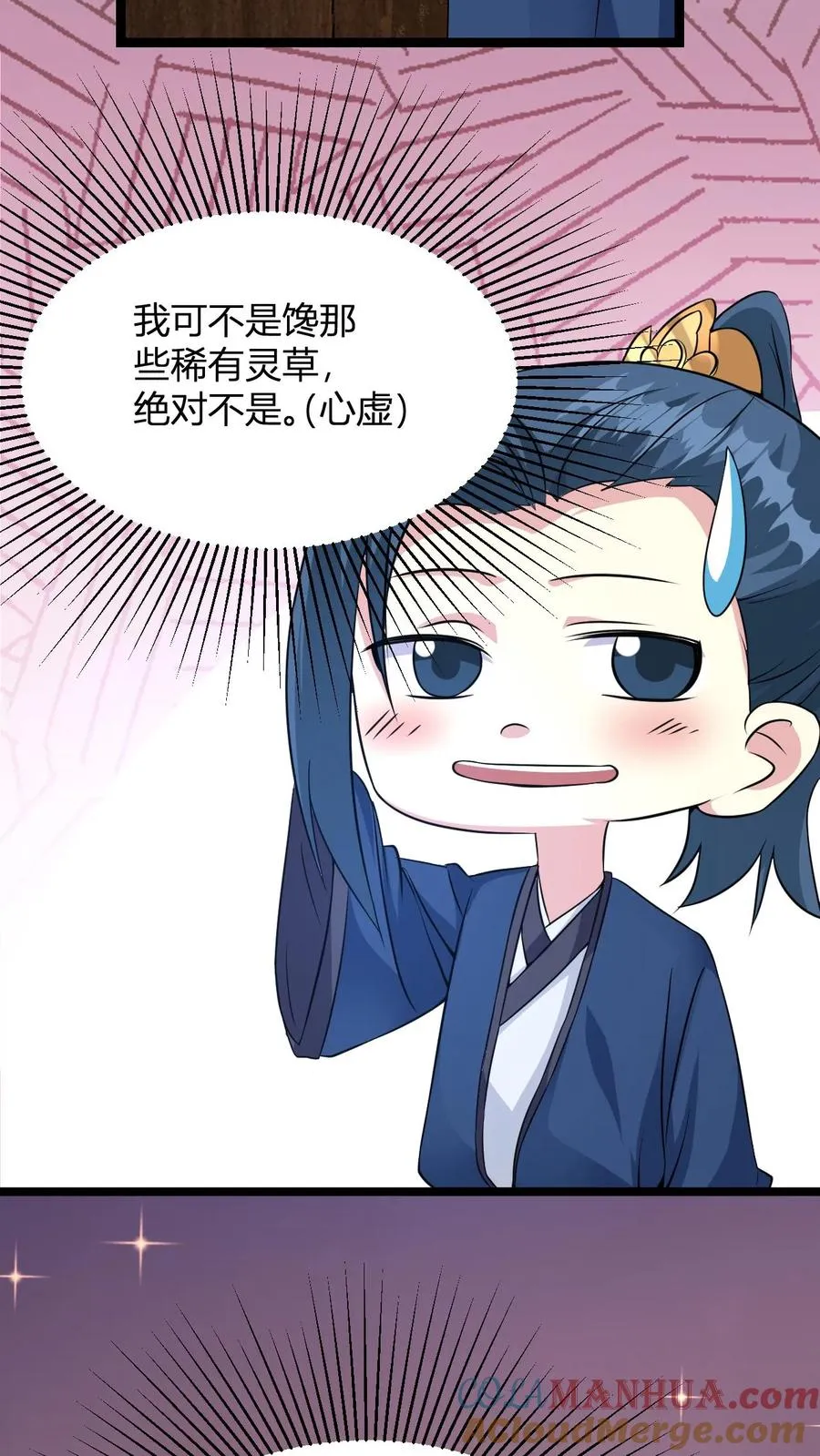 第10话 灵草泡脚 第16页