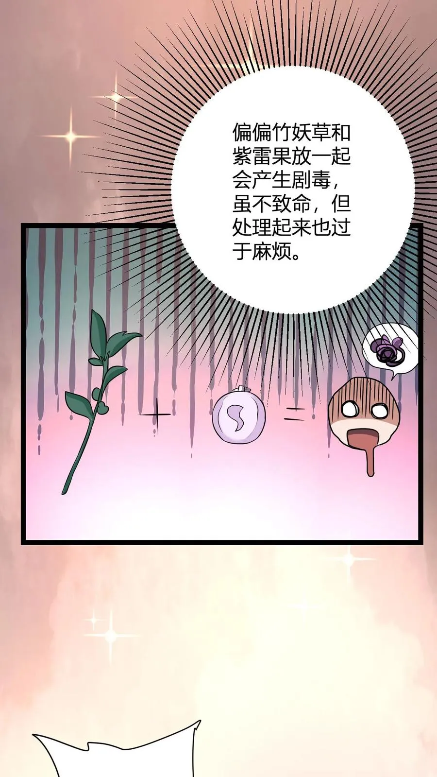 第10话 灵草泡脚 第18页