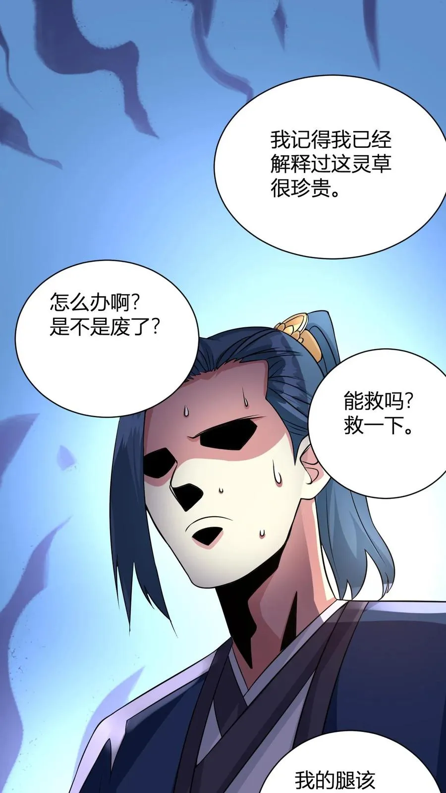 第10话 灵草泡脚 第24页