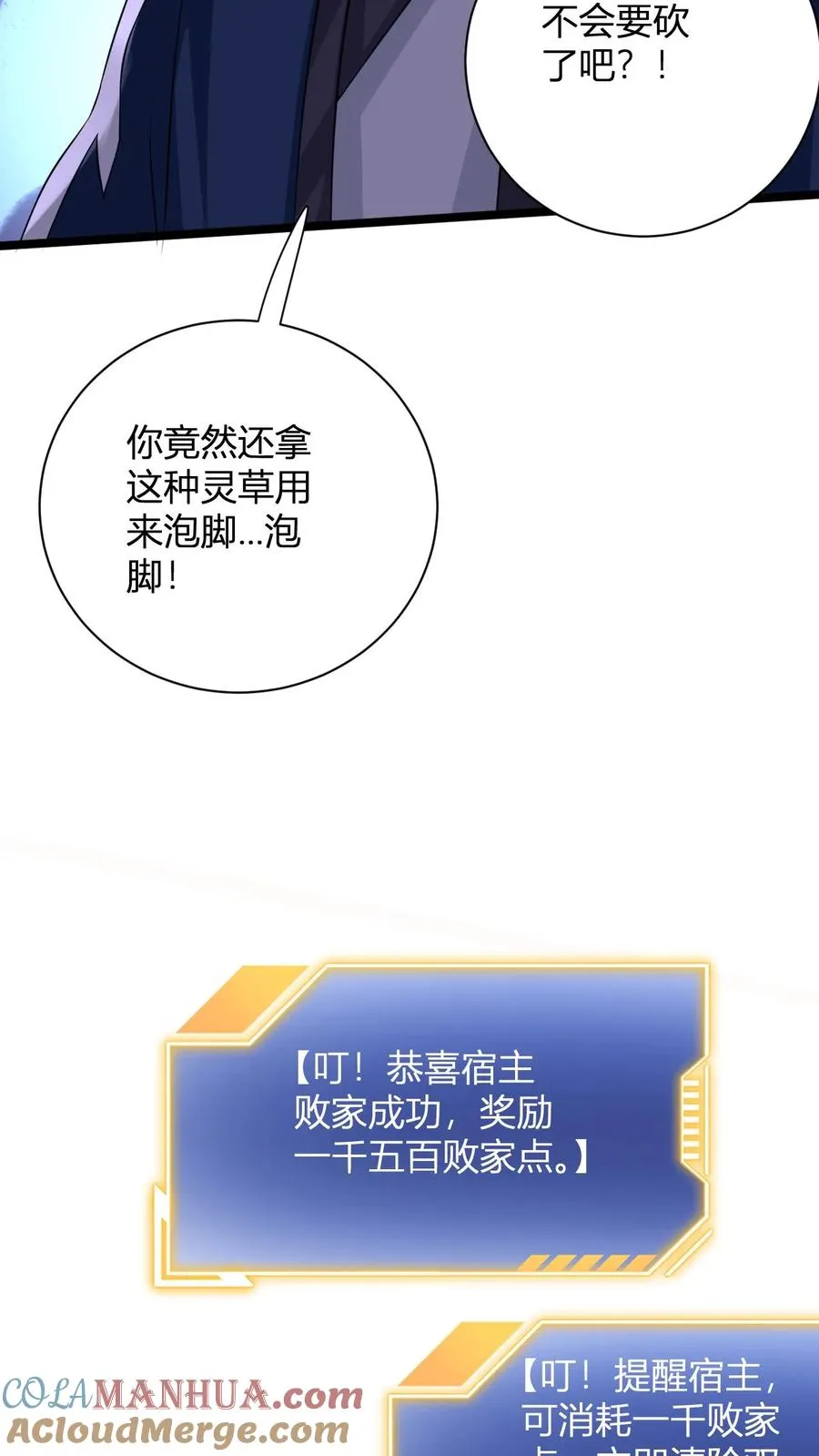 第10话 灵草泡脚 第25页