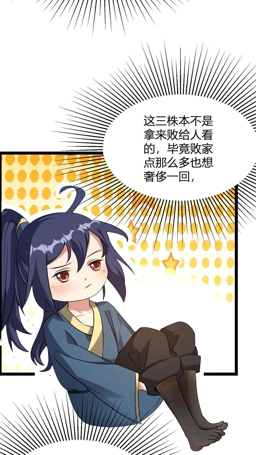 第10话 灵草泡脚 第27页
