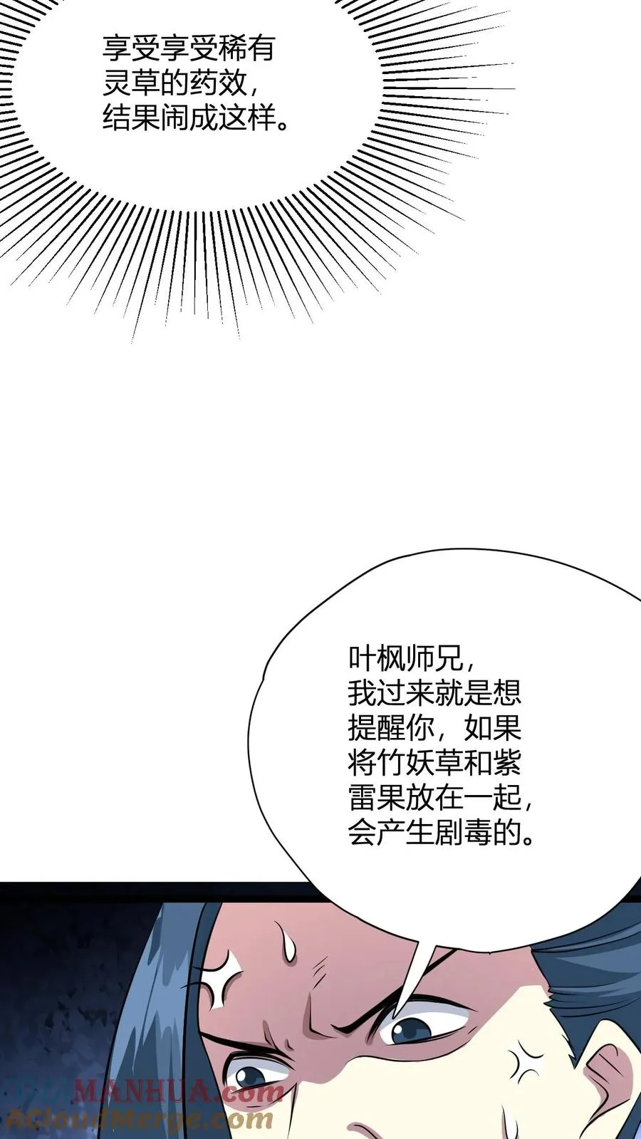 第10话 灵草泡脚 第28页