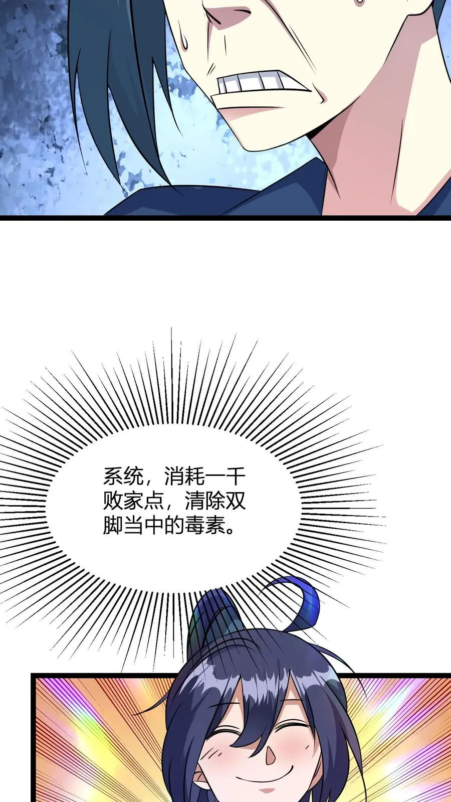 第10话 灵草泡脚 第29页