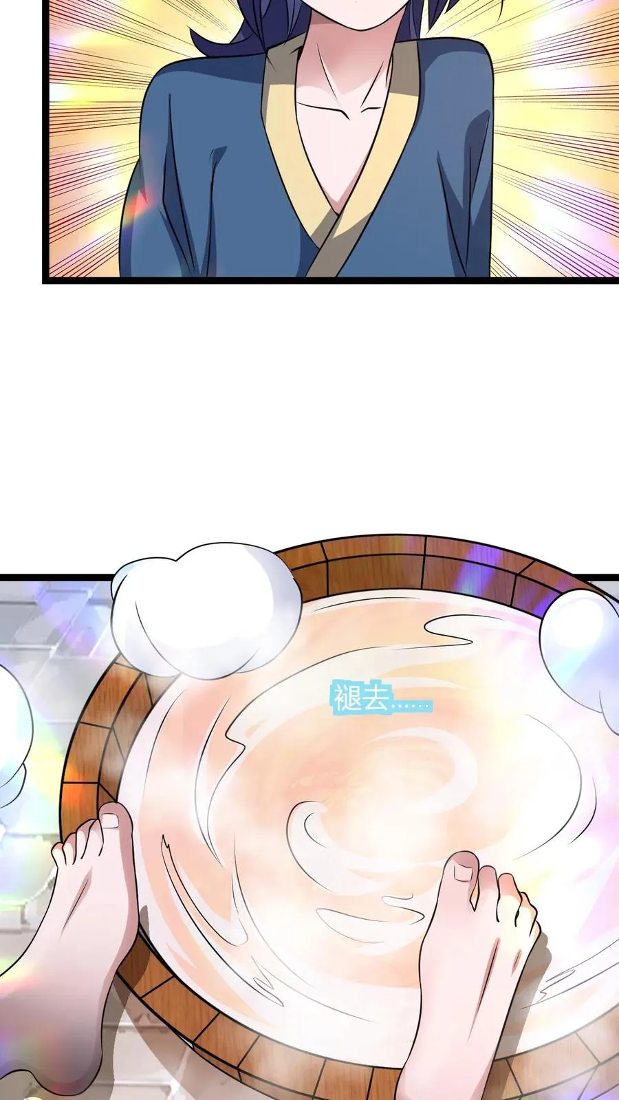 第10话 灵草泡脚 第30页