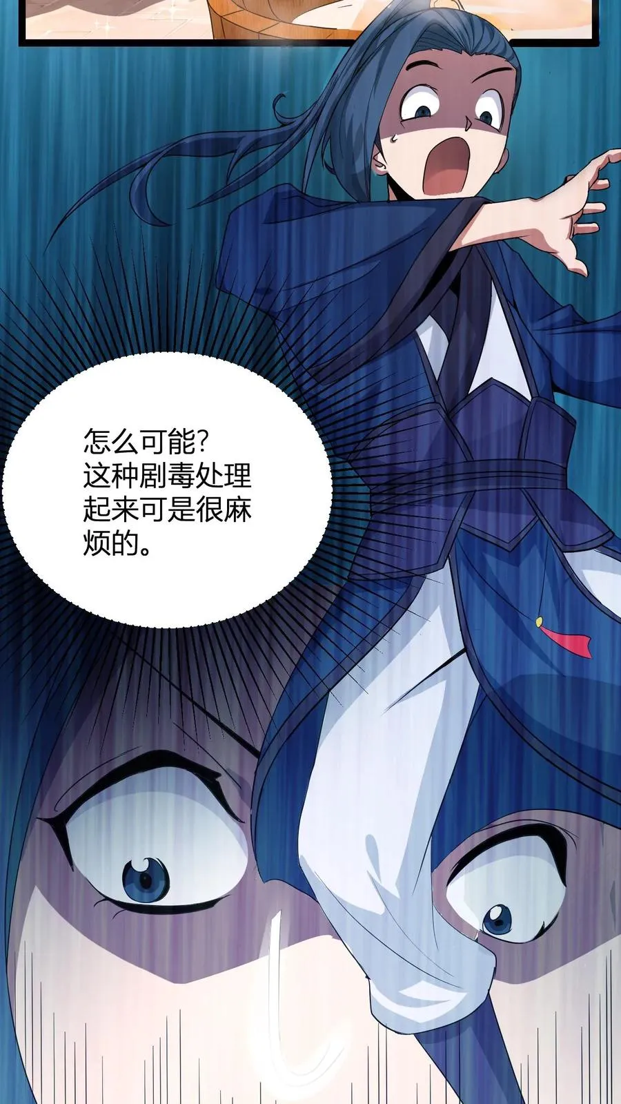 第10话 灵草泡脚 第32页