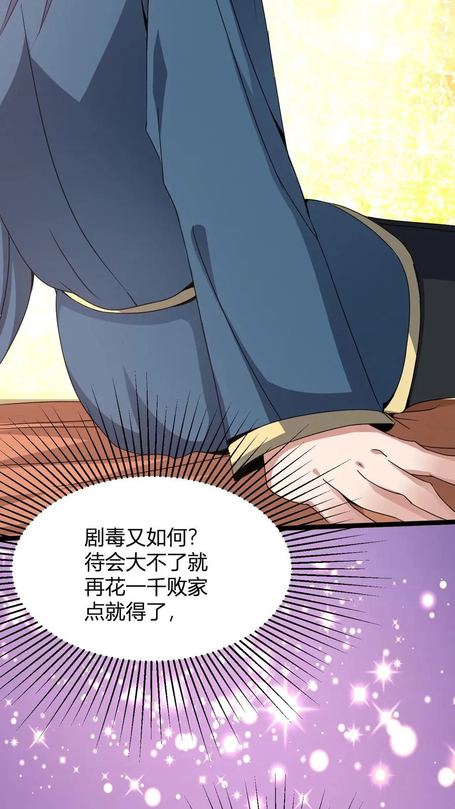 第10话 灵草泡脚 第35页