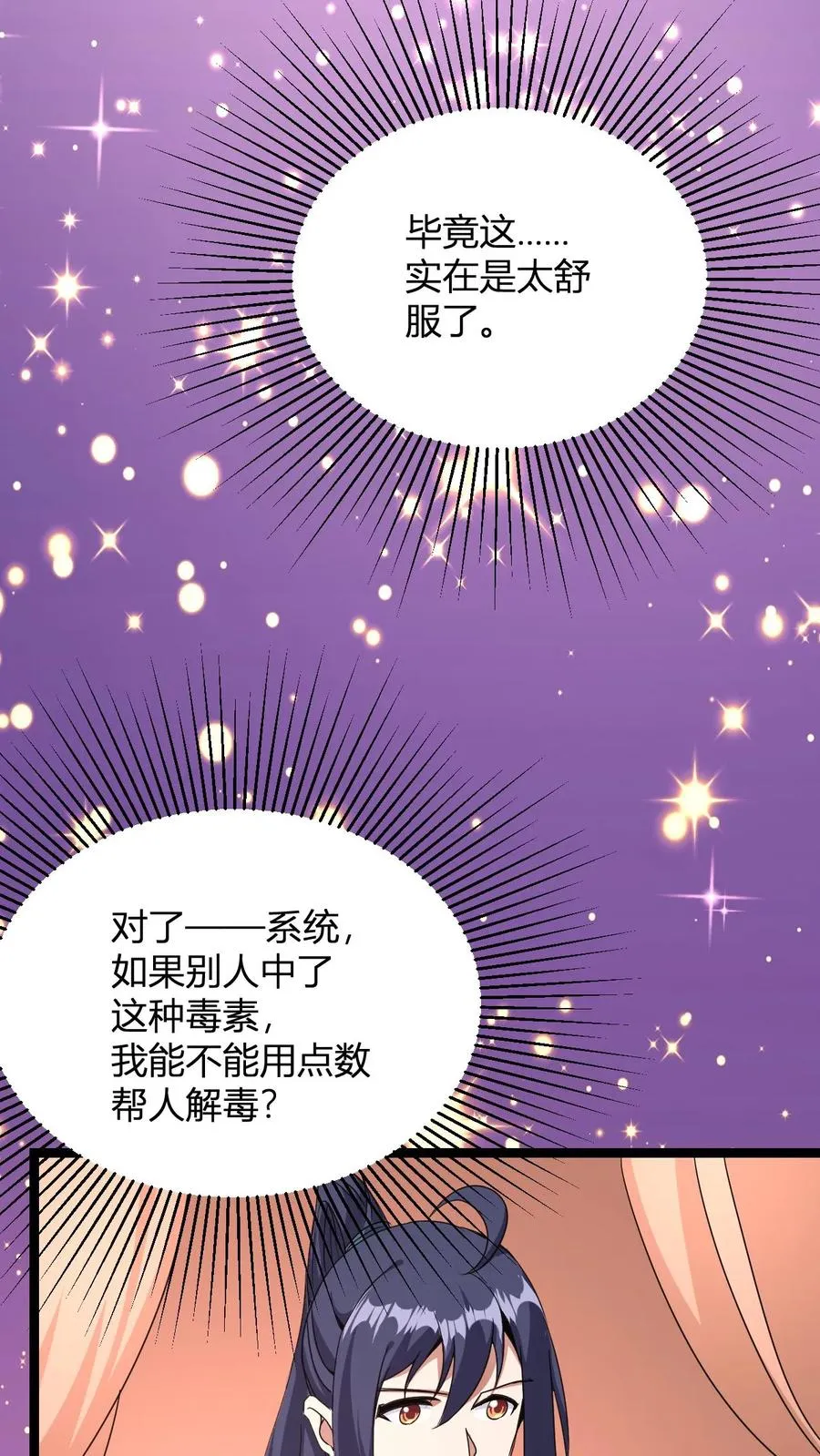 第10话 灵草泡脚 第36页