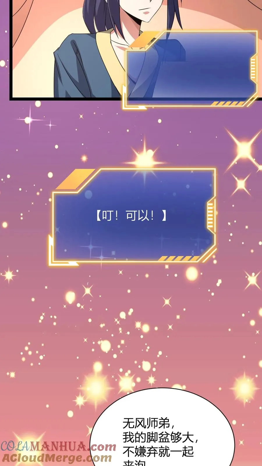 第10话 灵草泡脚 第37页