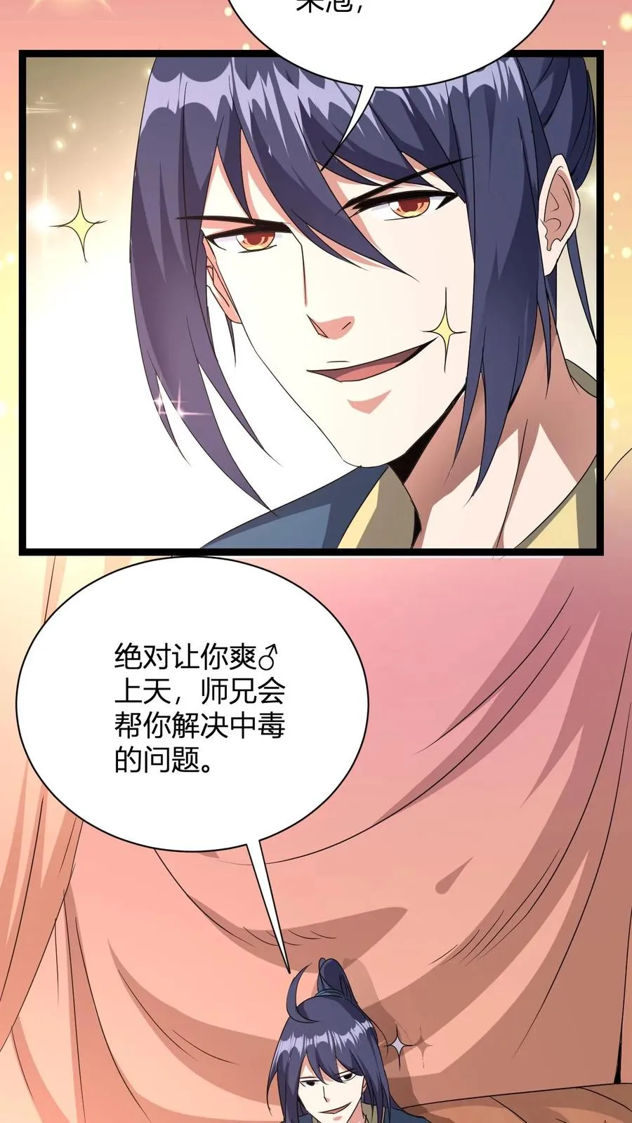 第10话 灵草泡脚 第38页