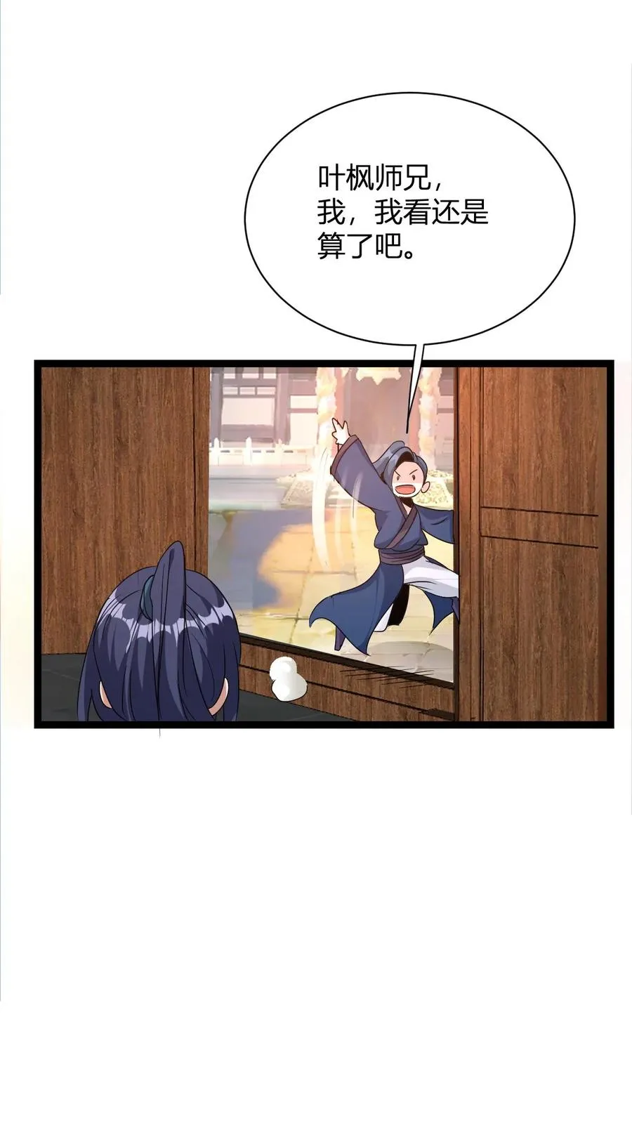 第10话 灵草泡脚 第42页