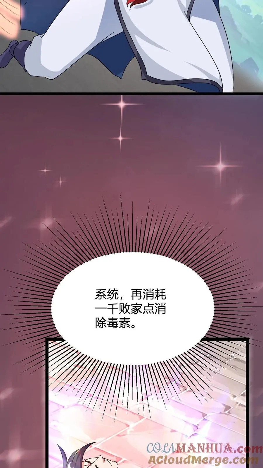 第10话 灵草泡脚 第46页