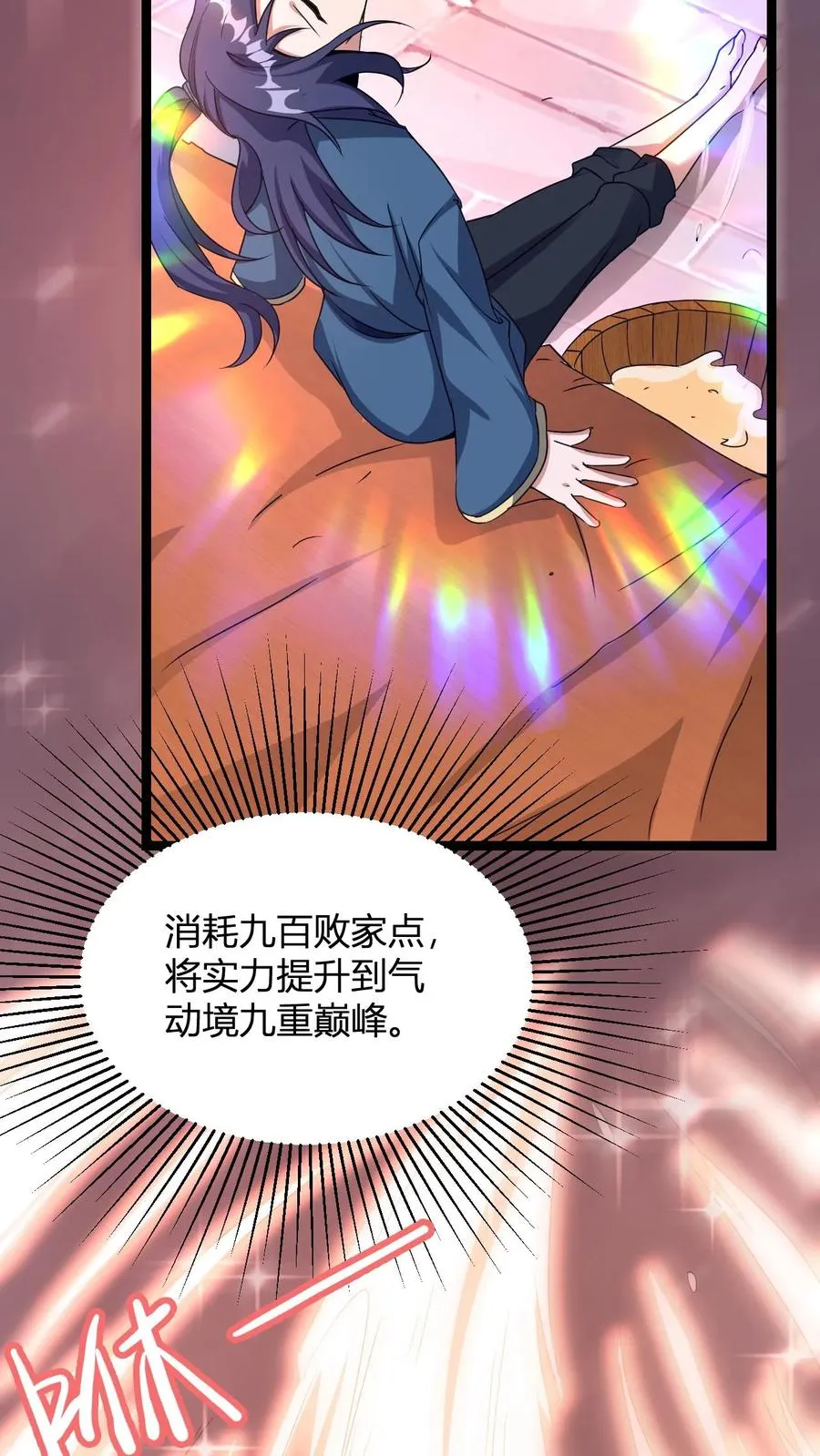 第10话 灵草泡脚 第47页