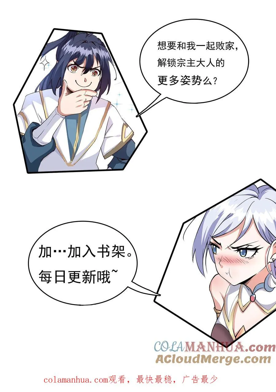 第10话 灵草泡脚 第52页
