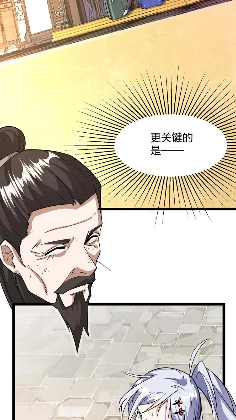 第11话 突破至气动境九重 第3页