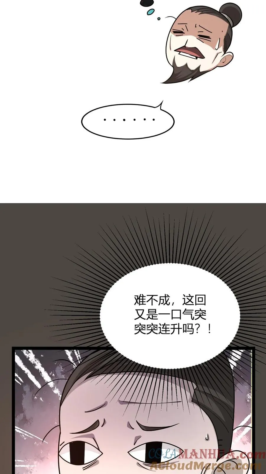 第11话 突破至气动境九重 第13页