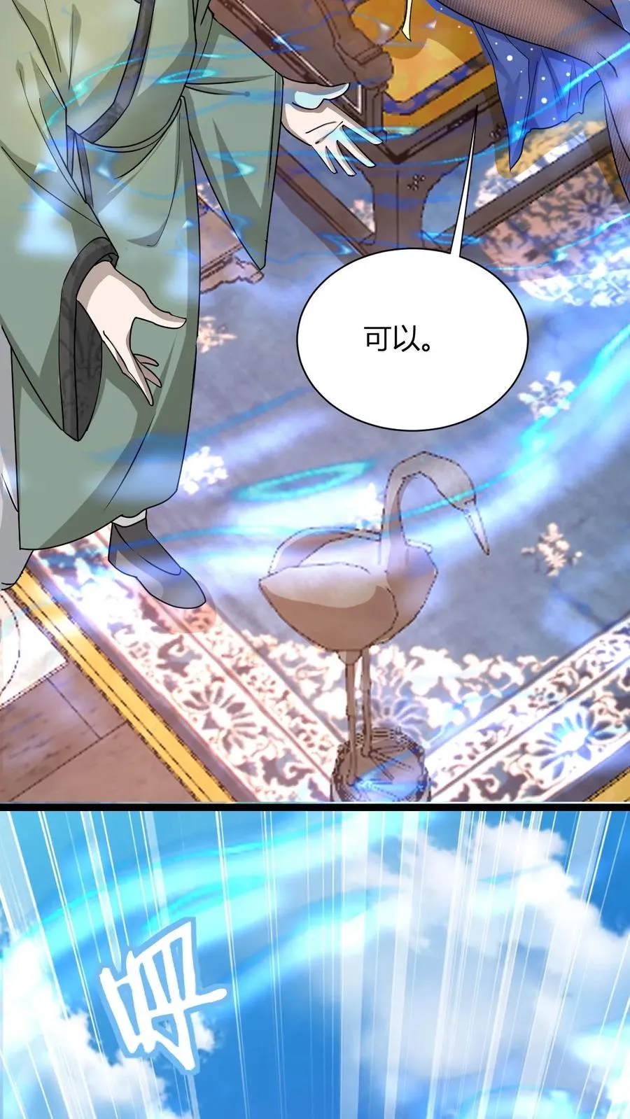 第11话 突破至气动境九重 第15页