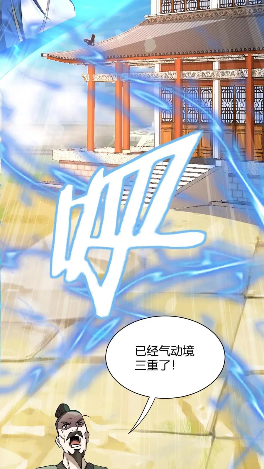 第11话 突破至气动境九重 第20页