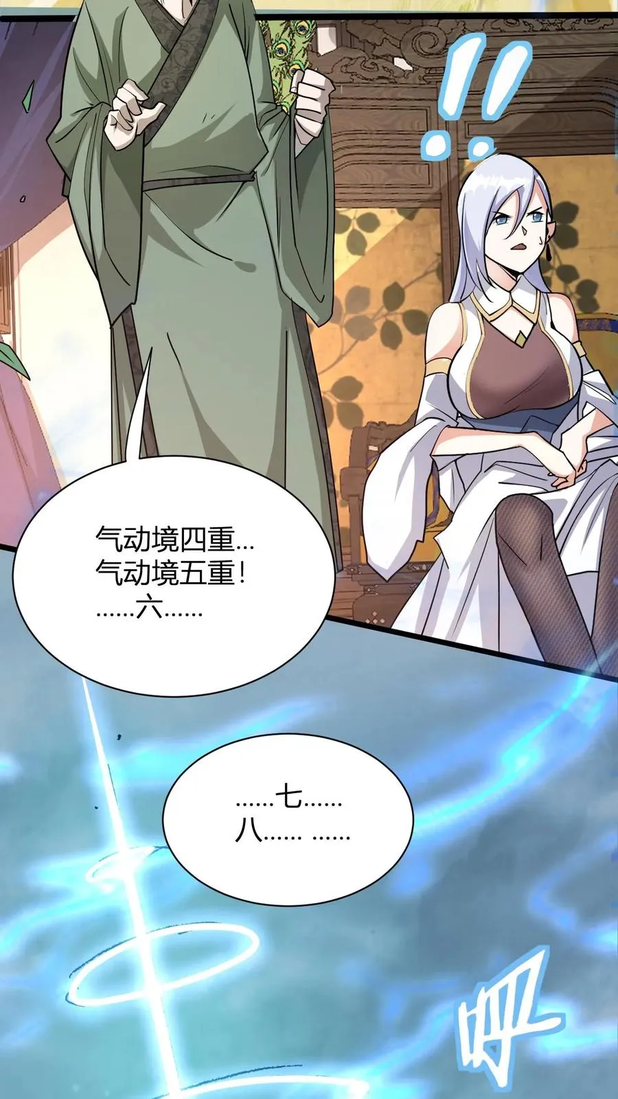 第11话 突破至气动境九重 第21页