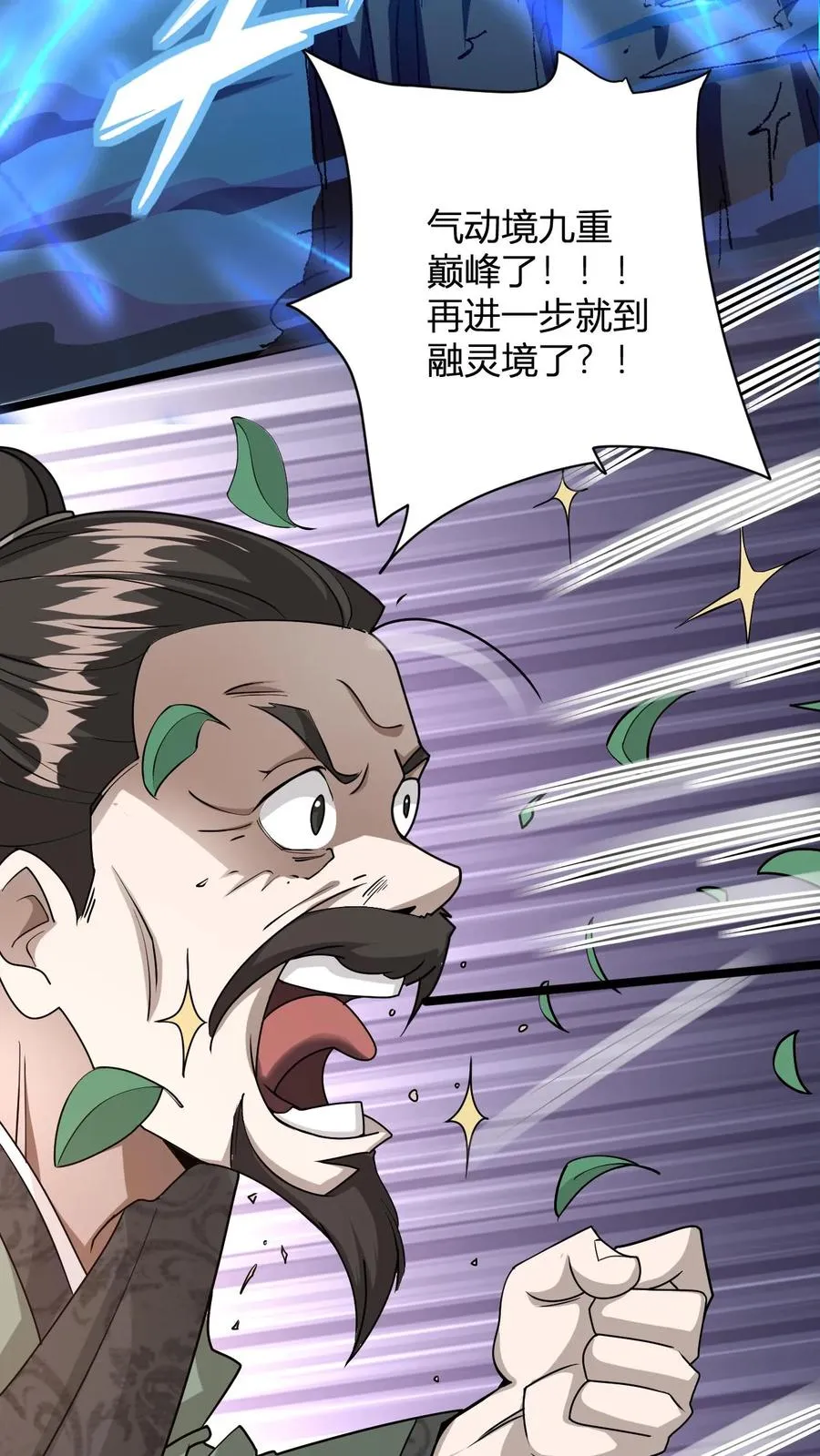 第11话 突破至气动境九重 第23页