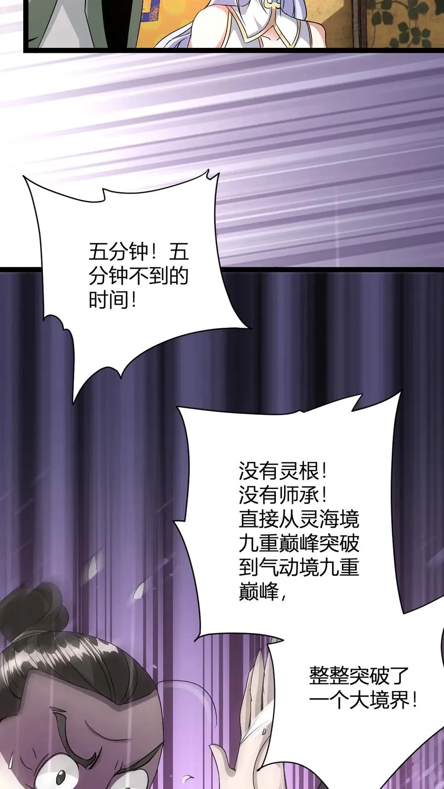 第11话 突破至气动境九重 第26页