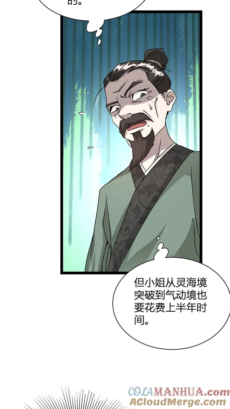 第11话 突破至气动境九重 第31页
