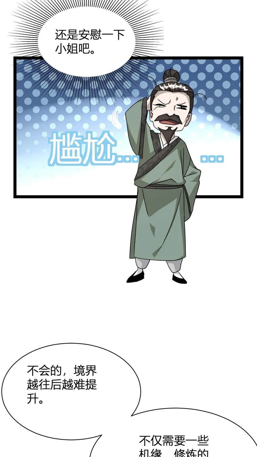第11话 突破至气动境九重 第32页