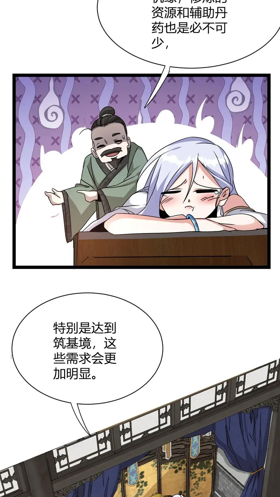 第11话 突破至气动境九重 第33页