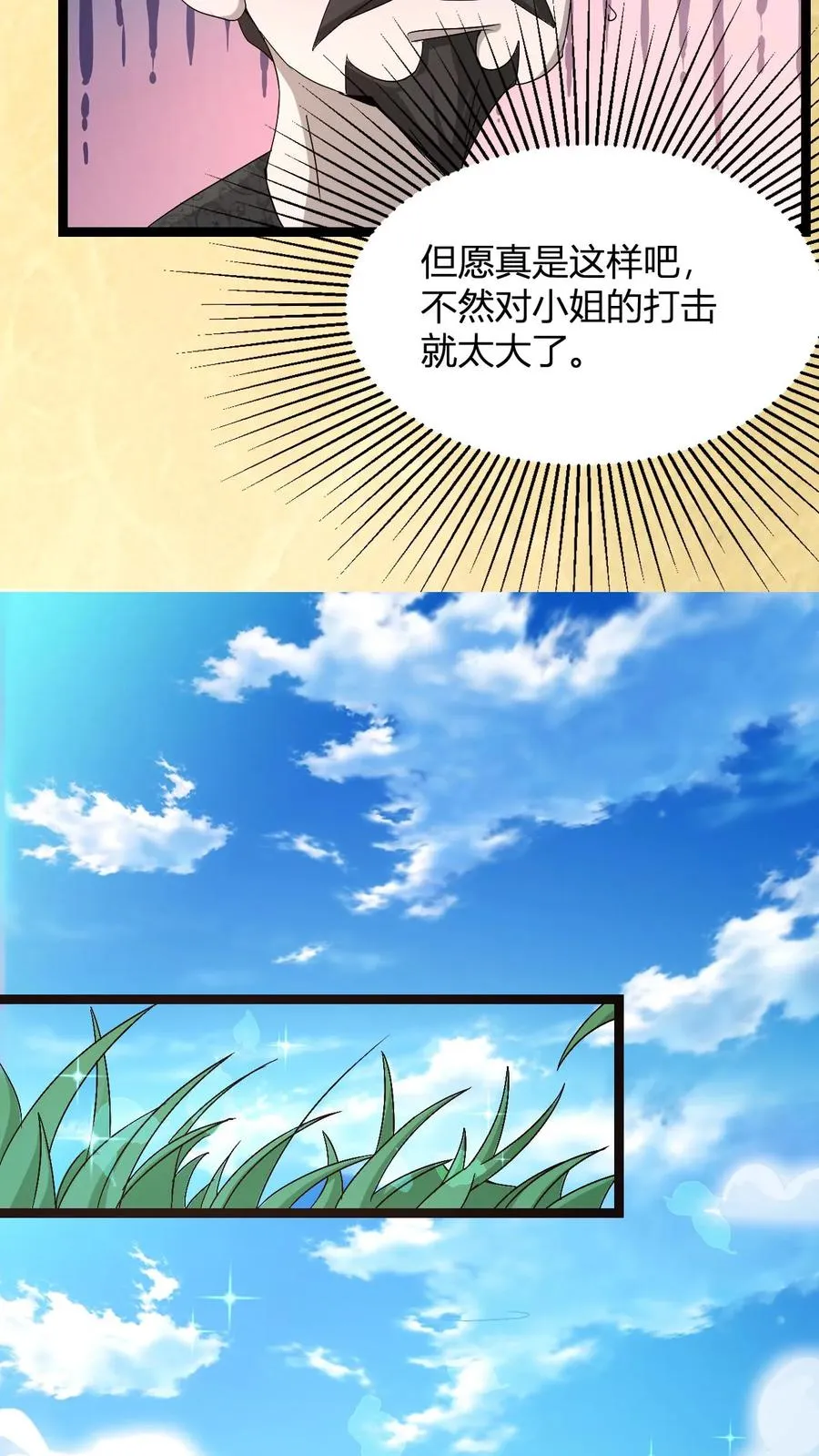 第11话 突破至气动境九重 第35页