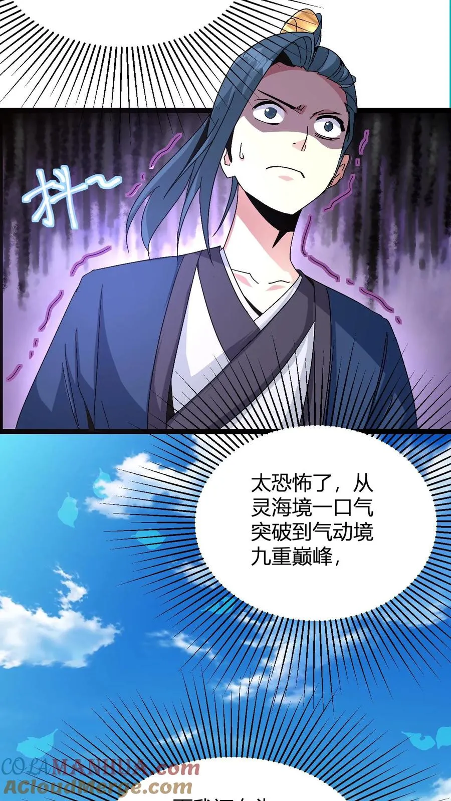 第11话 突破至气动境九重 第37页