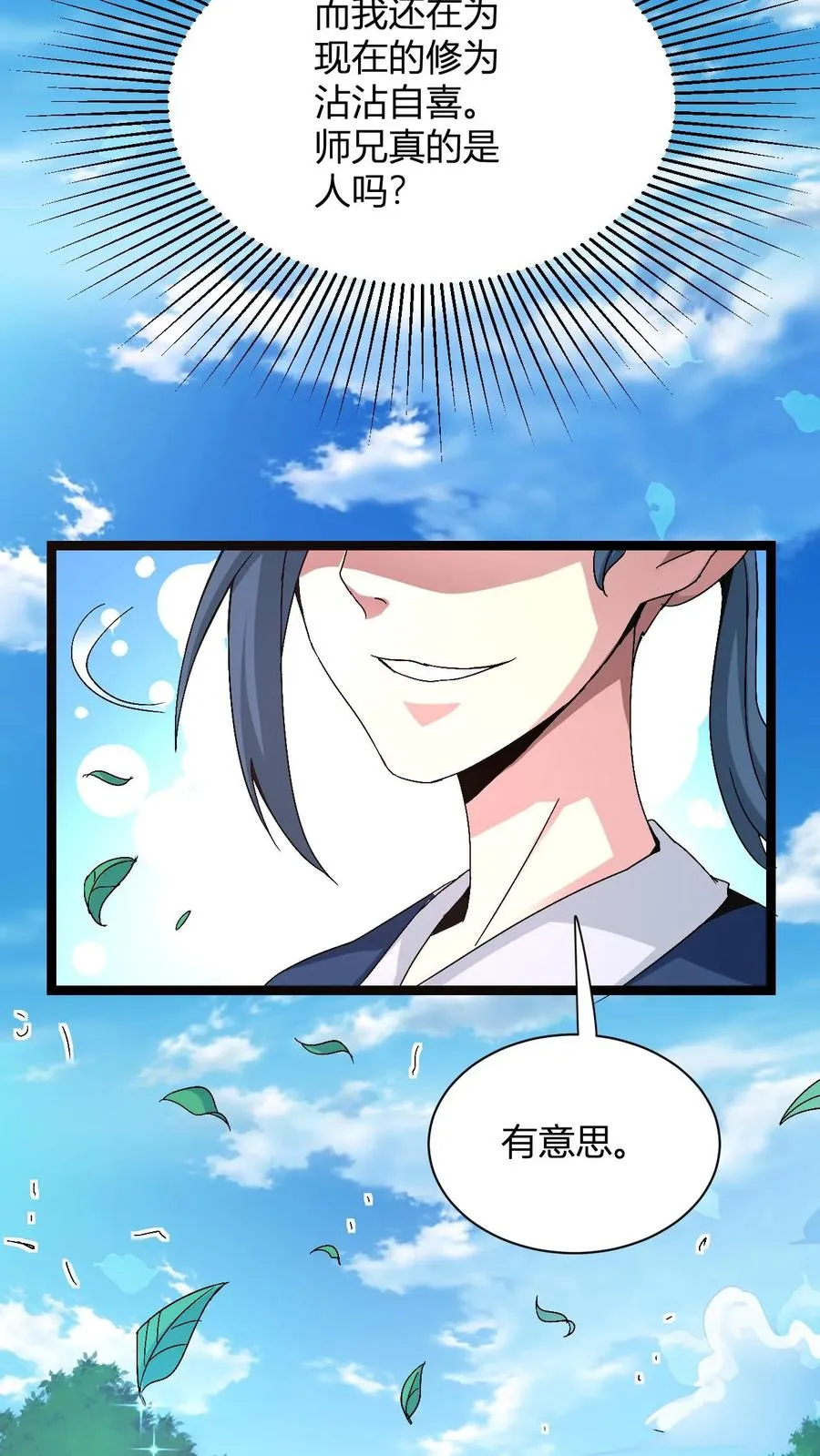 第11话 突破至气动境九重 第38页