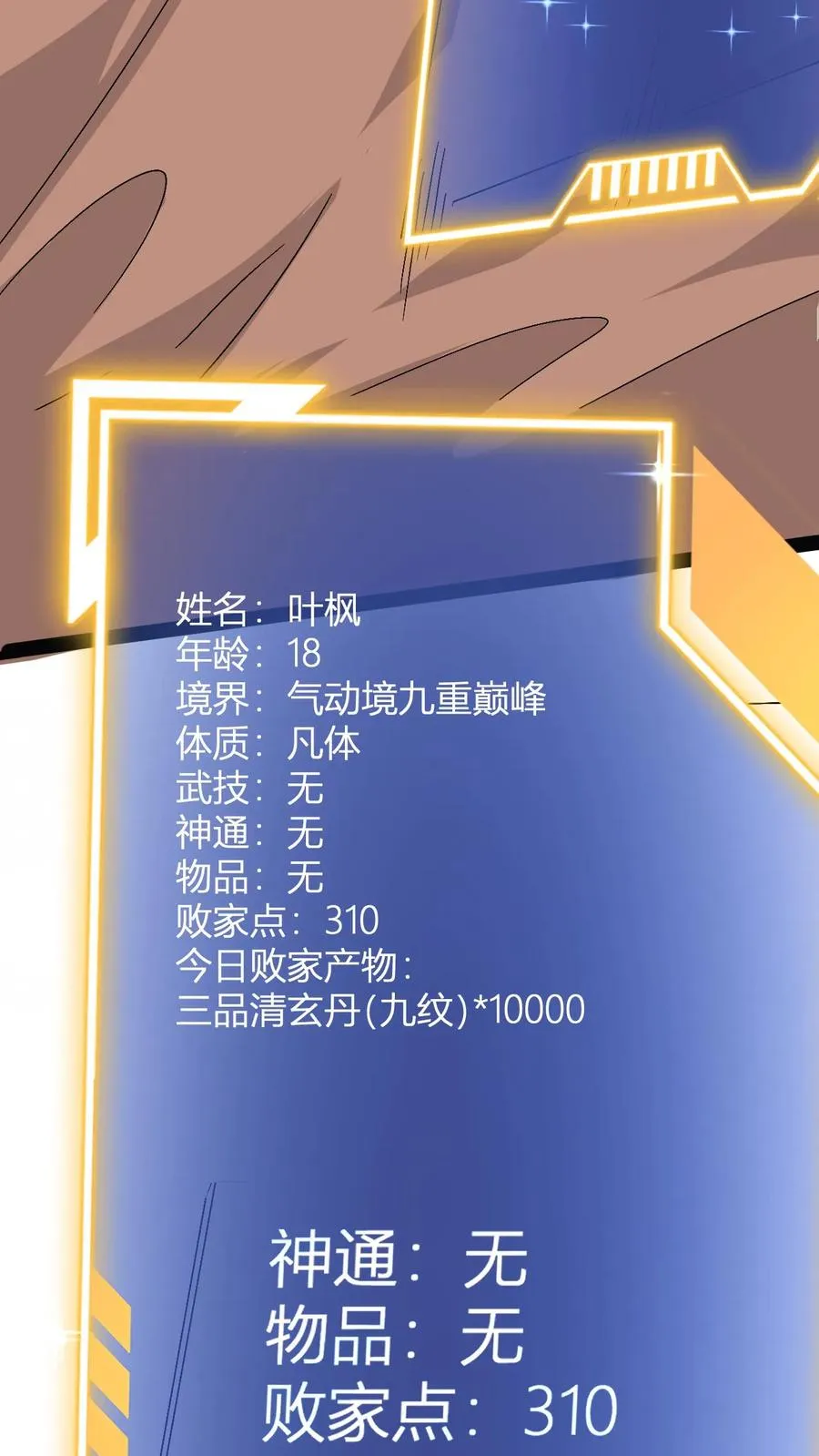 第11话 突破至气动境九重 第42页