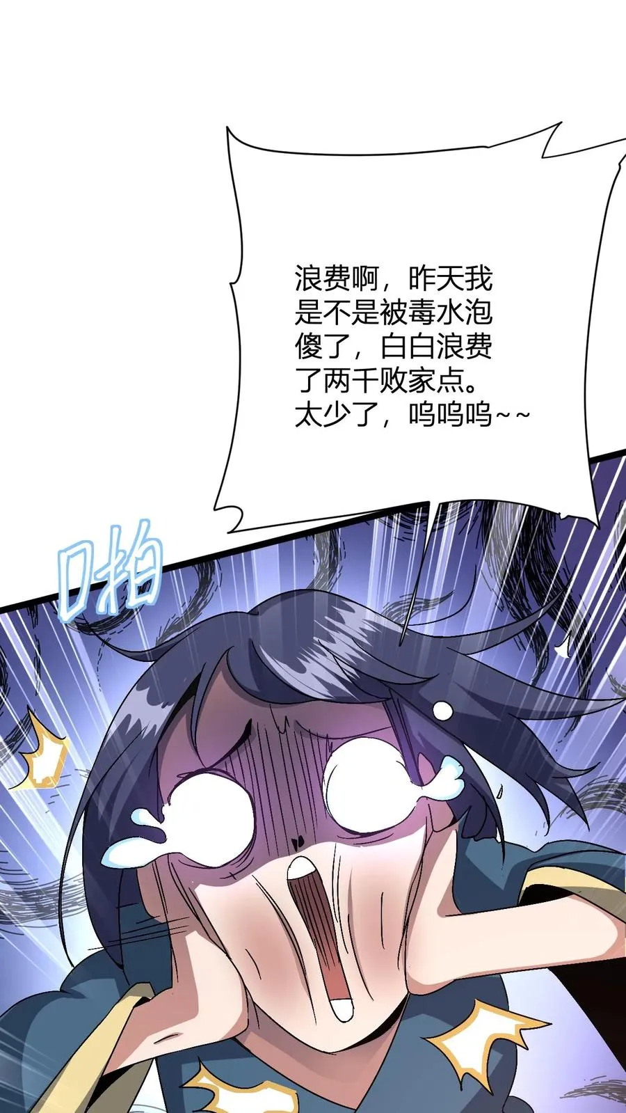 第11话 突破至气动境九重 第44页