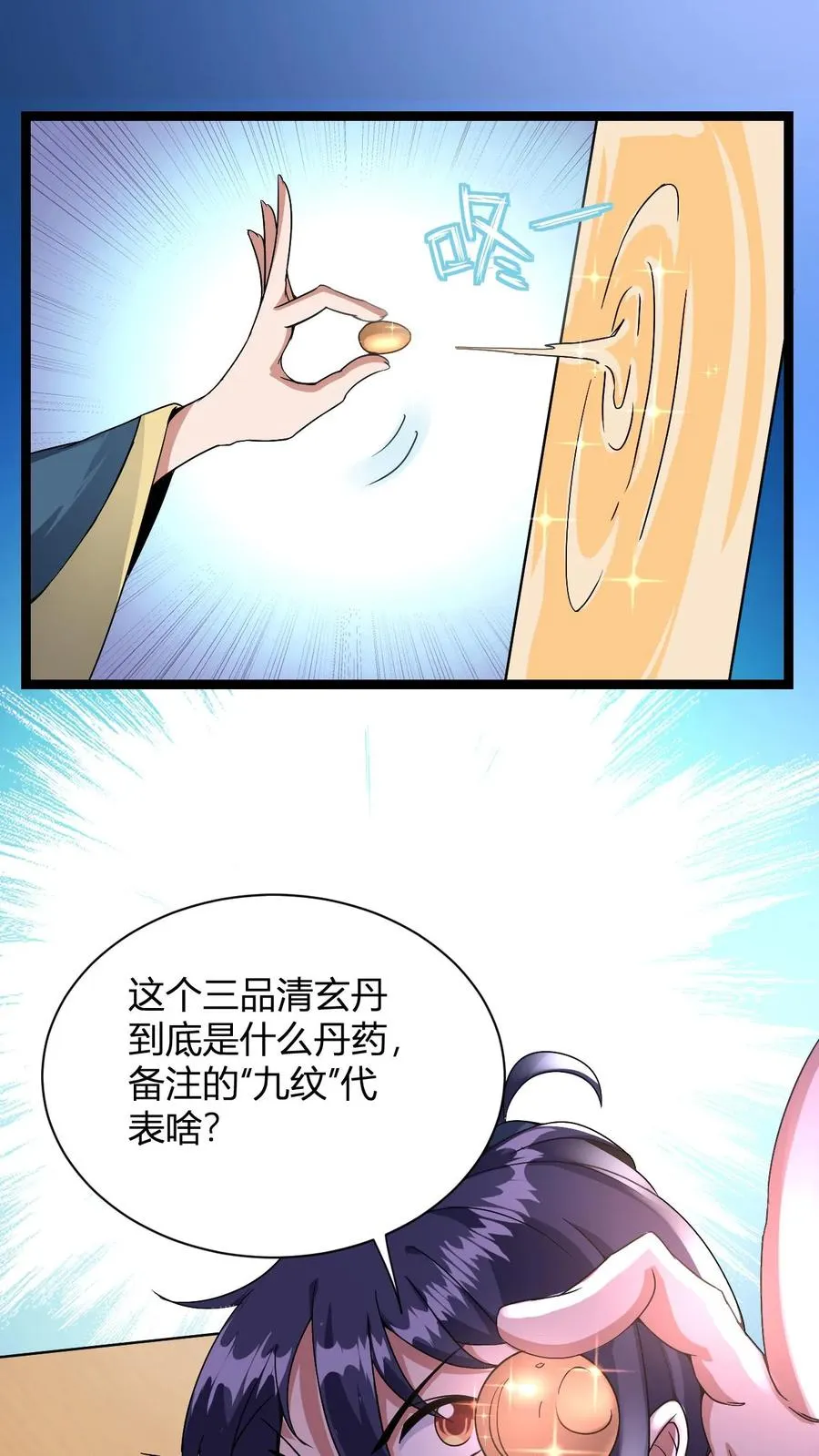 第11话 突破至气动境九重 第47页