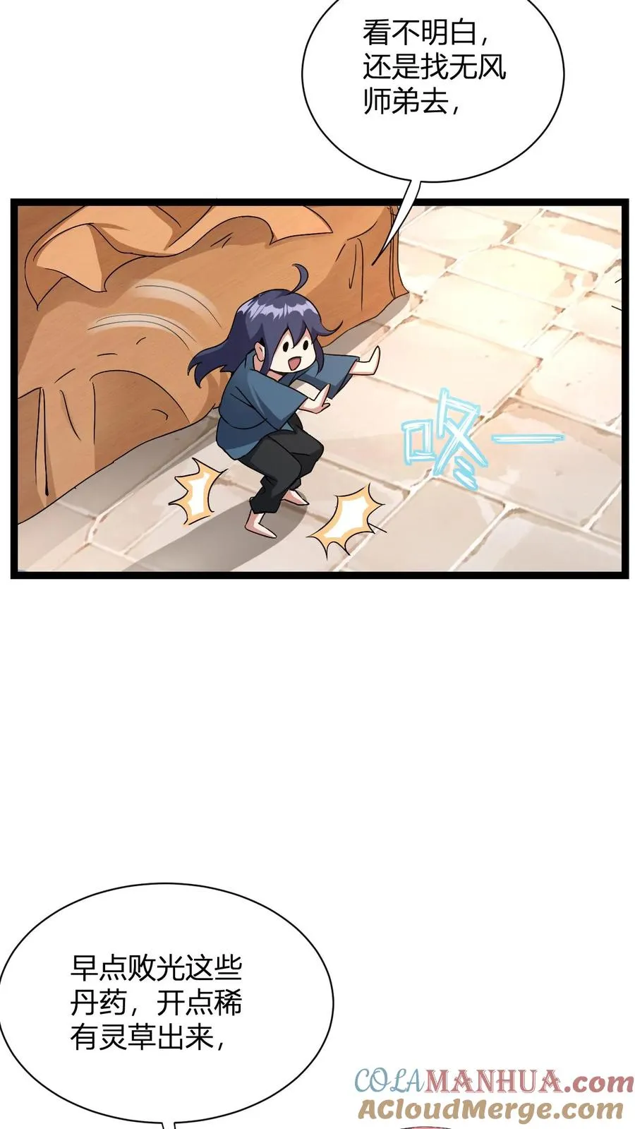 第11话 突破至气动境九重 第49页